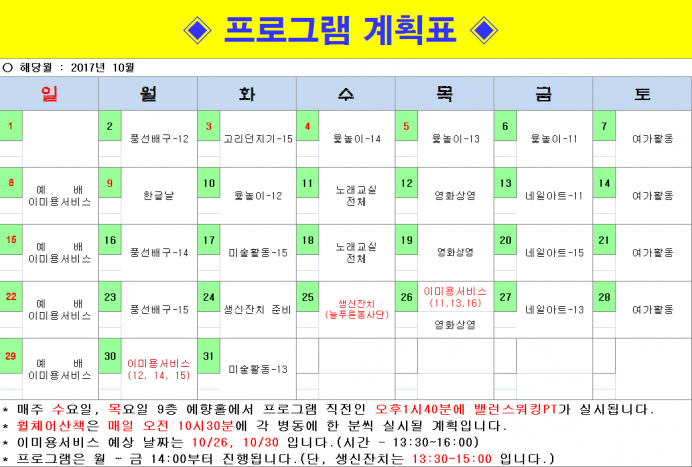 2017년10월 프로그램계획서 첨부이미지 : 10.PNG