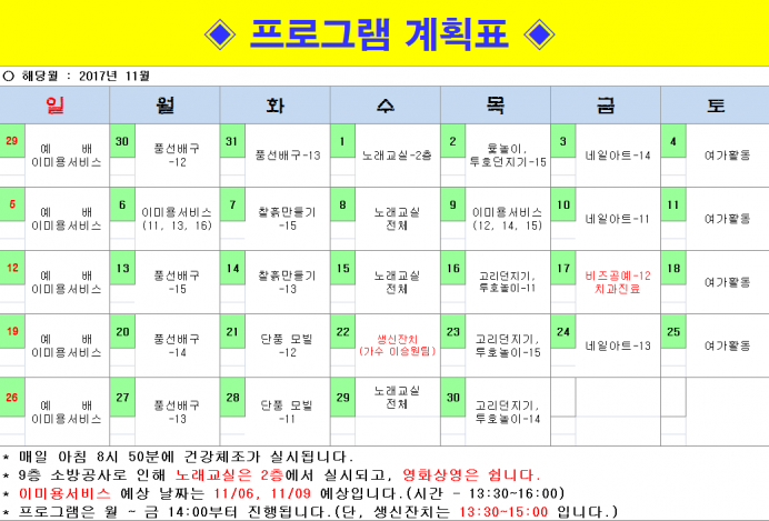 2017년 11월 프로그램계획서 첨부이미지 : 11.PNG