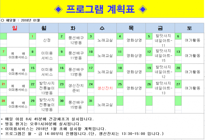 2018년 01월 프로그램계획서입니다. 첨부이미지 : 캡처.PNG