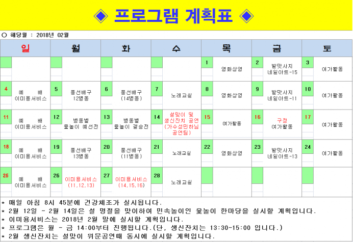 2018년 02월 프로그램계획서입니다. 첨부이미지 : 1111.PNG