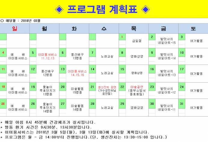 2018년 03월 프로그램계획서입니다. 첨부이미지 : 캡처_1.PNG