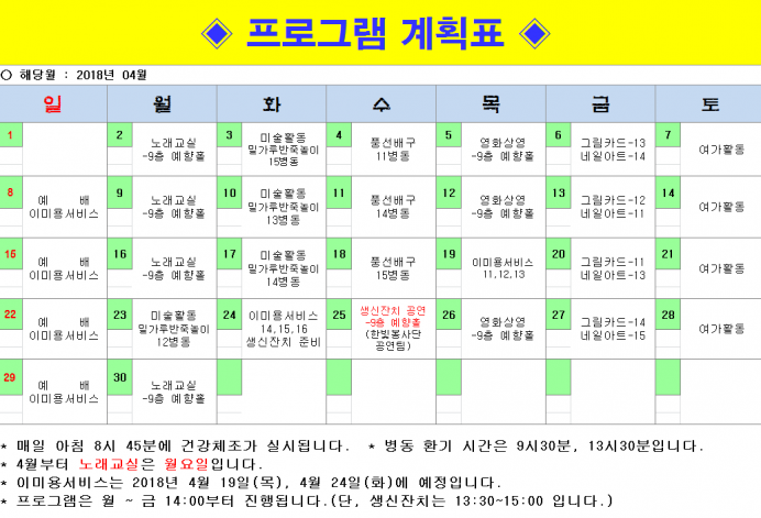 2018년 04월 프로그램계획서입니다. 첨부이미지 : 캡처_2.PNG