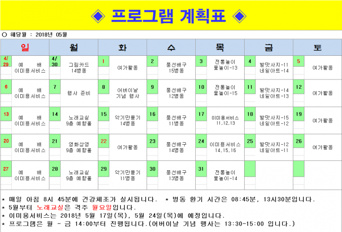  2018년 05월 프로그램계획서입니다.  첨부이미지 : 캡처_3.PNG