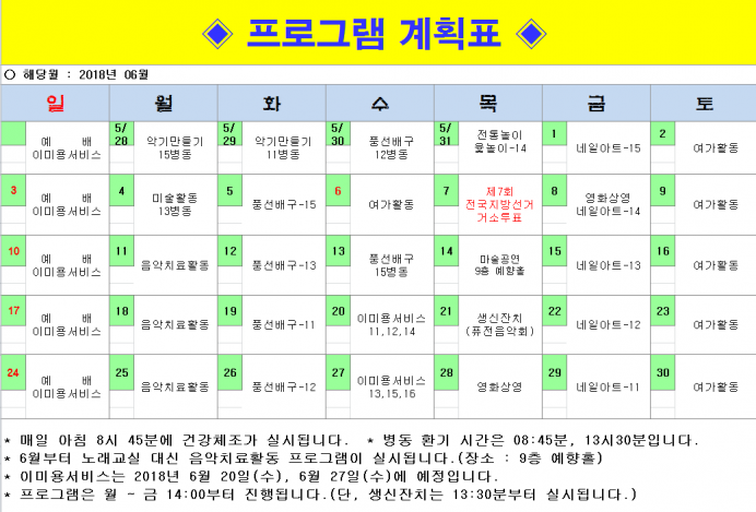  2018년 06월 프로그램계획서입니다. 첨부이미지 : 6월.PNG