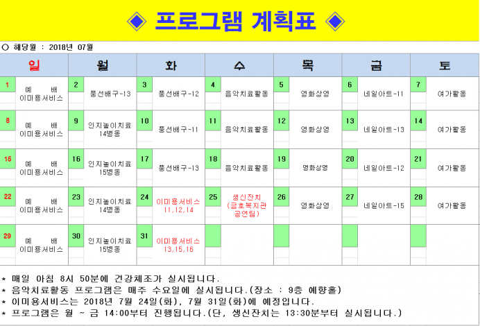 2018년 07월 프로그램계획서입니다. 첨부이미지 : 07월.PNG