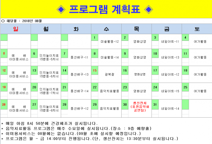 2018년 08월 프로그램계획서입니다. 첨부이미지 : 8.PNG