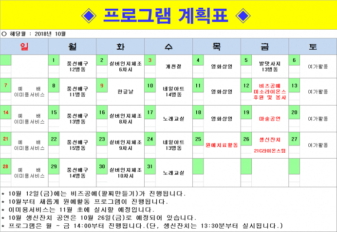 2018년 10월 프로그램계획서입니다. 첨부이미지 : 10_1.PNG