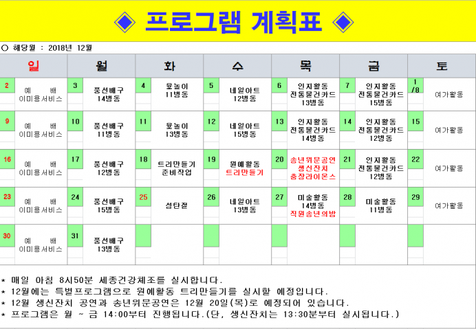 2018년 12월 프로그램계획서입니다. 첨부이미지 : 1.PNG