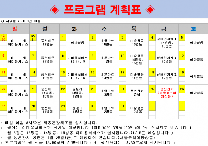 2019년 01월 프로그램계획서입니다. 첨부이미지 : 캡처_4.PNG