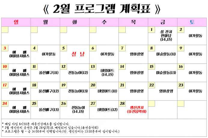 2019년 02월 프로그램계획서입니다. 첨부이미지 : 캡처_5.PNG