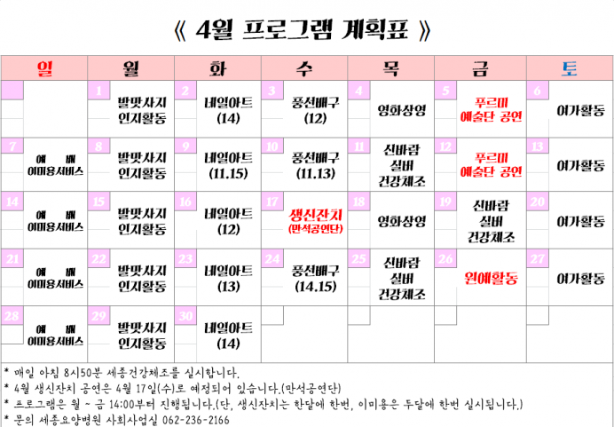 2019년 04월 프로그램계획서입니다. 첨부이미지 : 4월_1.PNG