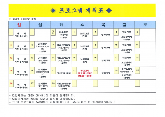 2017년 2월 프로그램 계획서 첨부이미지 : 2017년2월 계획표.jpg