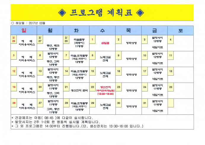 2017년 03월 프로그램계획서!! 첨부이미지 : 2017년3월 계획표.jpg