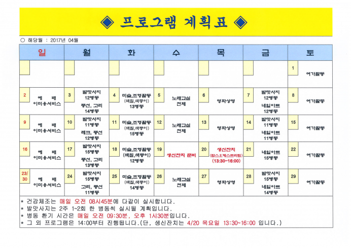 2017년 04월 프로그램 계획서!! 첨부이미지 : 2017년4월 계획표_1.jpg