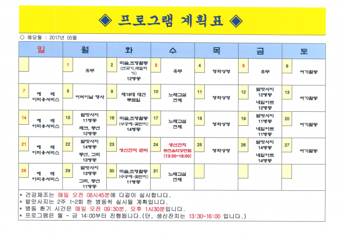 2017년 05월 프로그램계획서!! 첨부이미지 : 2017년5월 계획표.jpg