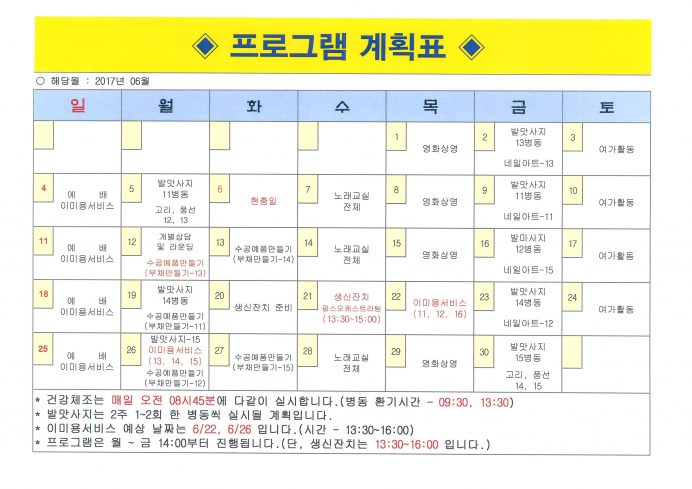 2017년 06월 프로그램계획서!! 첨부이미지 : 2017년6월 계획표.jpg