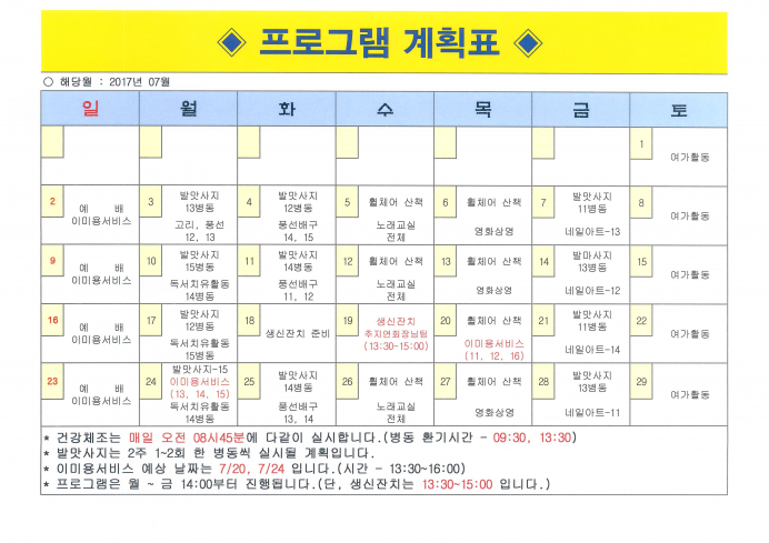 2017년 07월 프로그램계획서!! 첨부이미지 : 2017년7월 계획표.jpg