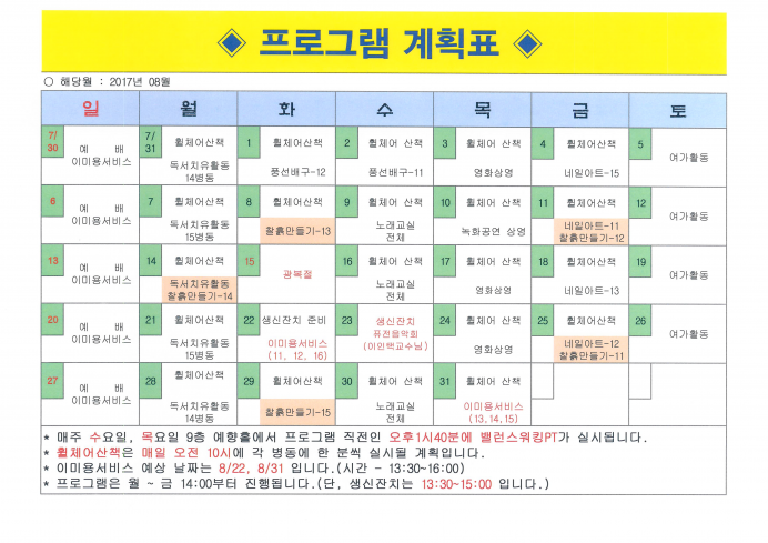 2017년 08월 프로그램계획서!! 첨부이미지 : 2017년8월 계획표(수정).jpg