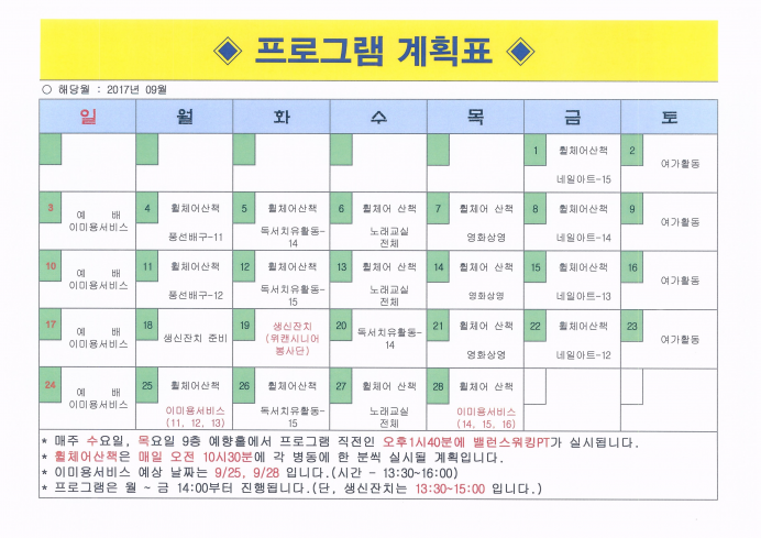 2017년 09월 프로그램계획서!! 첨부이미지 : 2017년9월 계획표.jpg