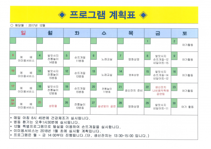 2017년 12월 프로그램계획서입니다. 첨부이미지 : 12월 프로그램 계획표.jpg