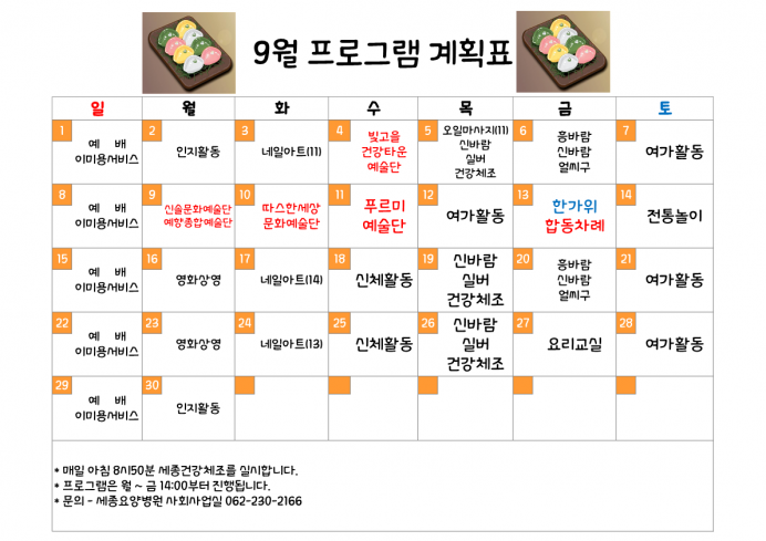  2019년 09월 프로그램계획서입니다.   첨부이미지 : 9월_1.png