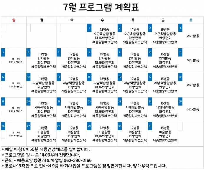 2020년 7월 프로그램계획서입니다. 첨부이미지 : 2020년 7월 프로그램계획서-1_1.jpg