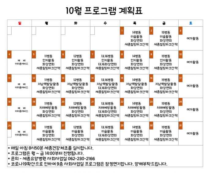 2020년 10월 프로그램계획서입니다. 첨부이미지 : KakaoTalk_20201007_091744553.png