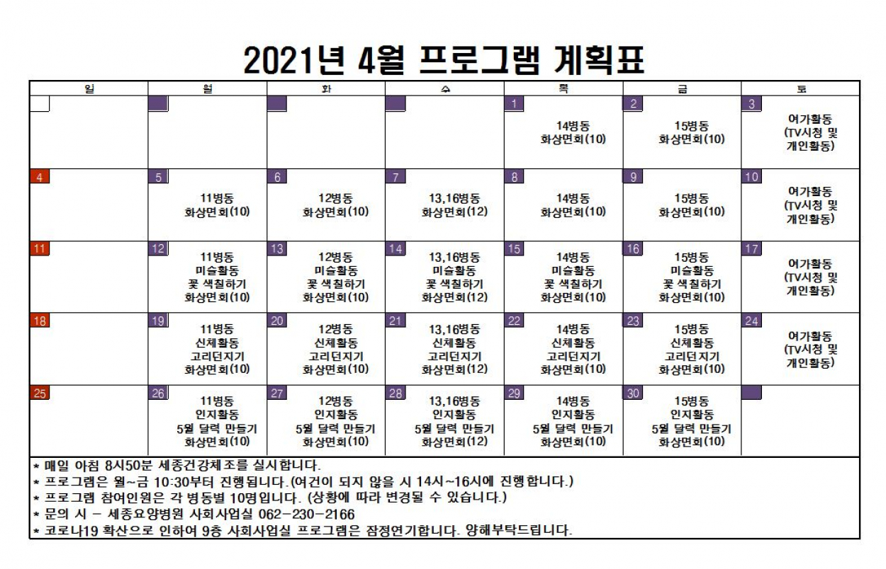 2021년 4월 프로그램 계획표 첨부이미지 : 캡처.JPG