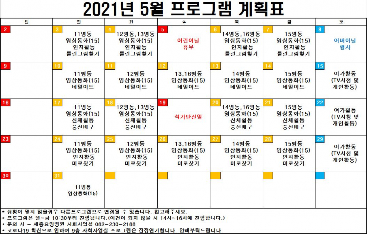 2021년 5월 프로그램 계획표 첨부이미지 : 캡처.JPG