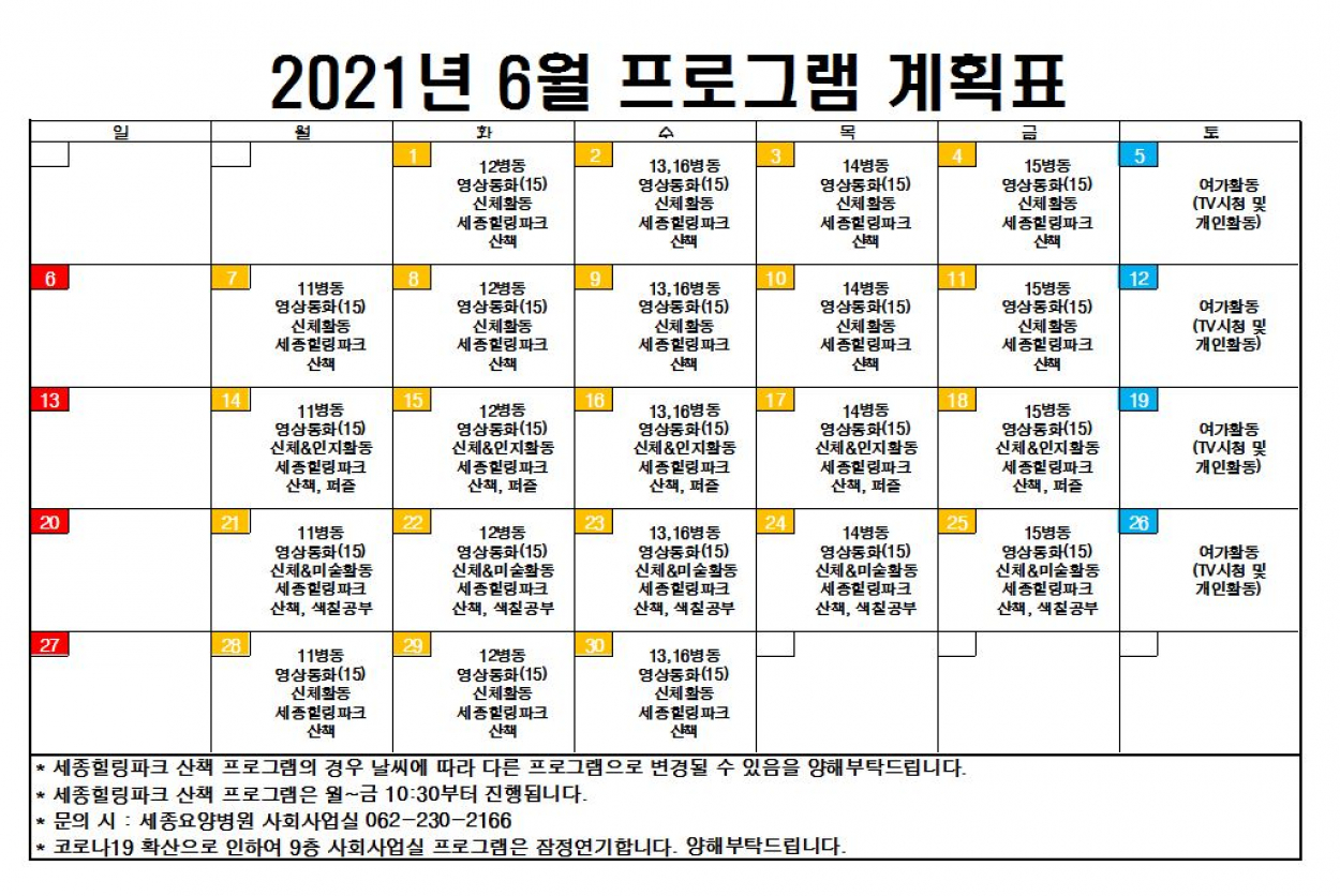 2021년 6월 프로그램계획표 첨부이미지 : 6월 프로그램계획표.JPG