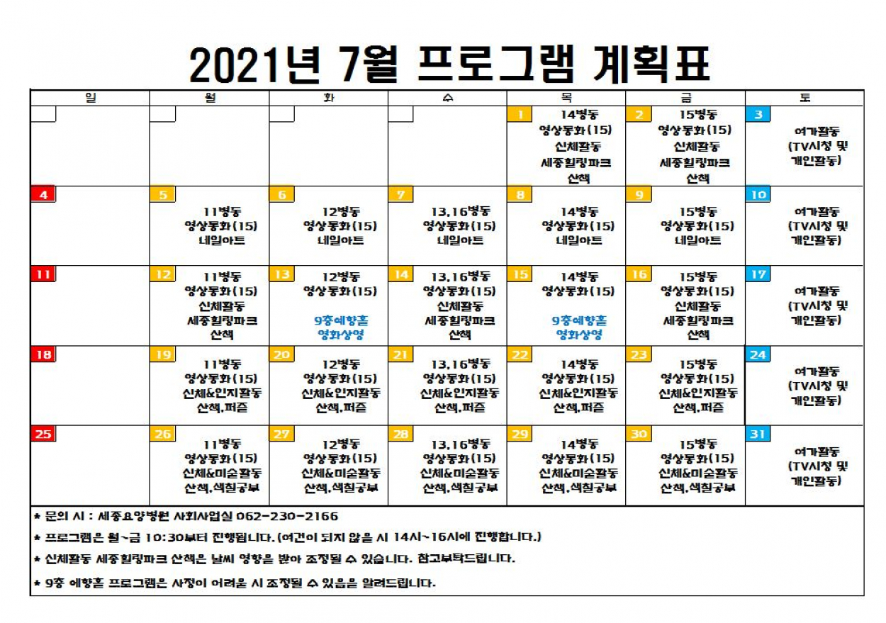 2021년 7월 프로그램 계획표 첨부이미지 : 7월 프로그램 계획표.JPG