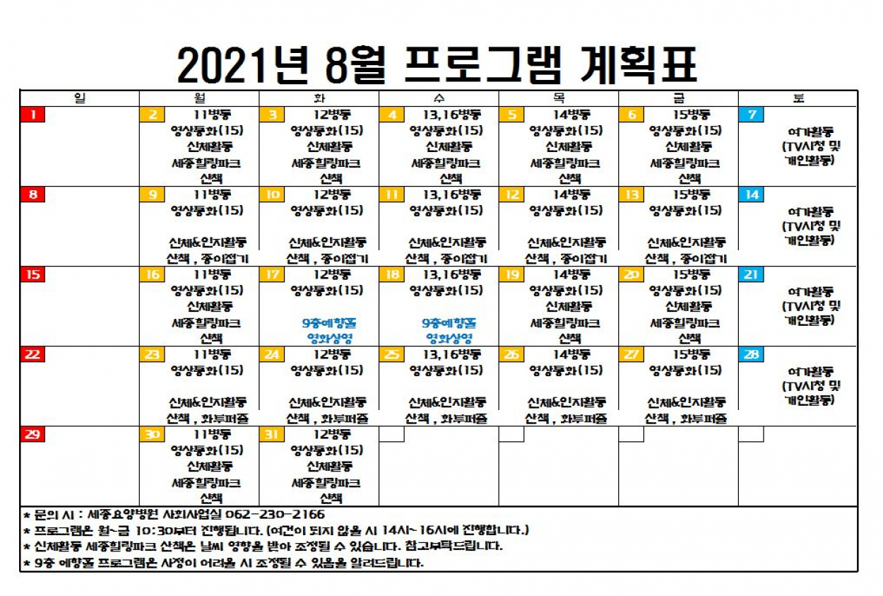 2021년 8월 프로그램 계획표 첨부이미지 : 캡처.JPG