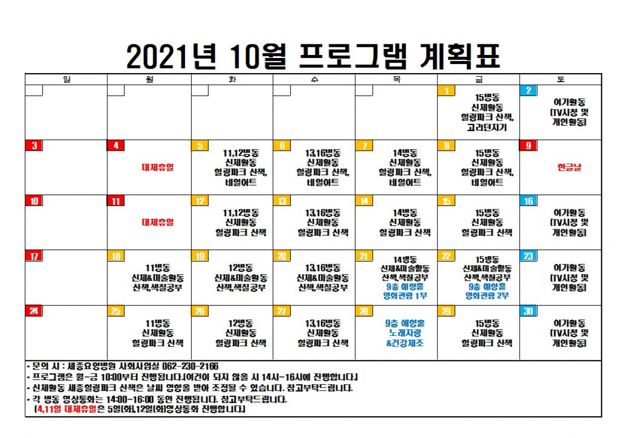 2021년 10월 프로그램계획표 첨부이미지 : 10월 프로그램계획표.JPG