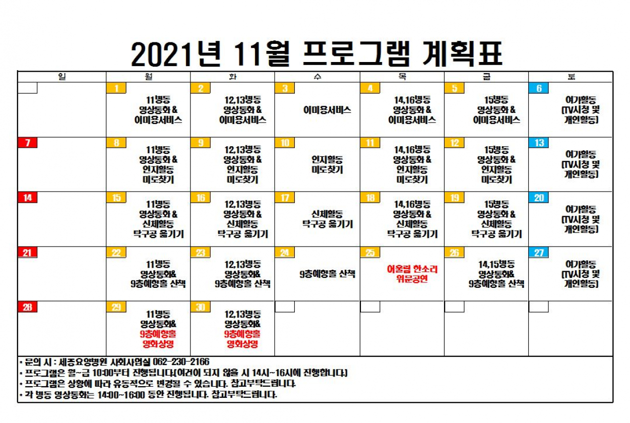 2021년 11월 프로그램 계획표 첨부이미지 : 11월 프로그램 계획표.JPG