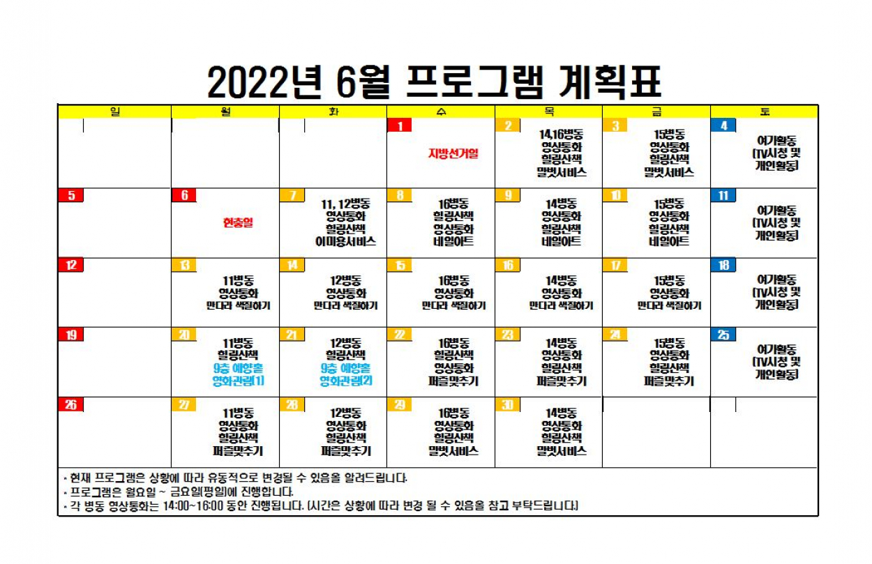 2022년 6월 프로그램계획표 첨부이미지 : 6월 프로그램계획표.JPG