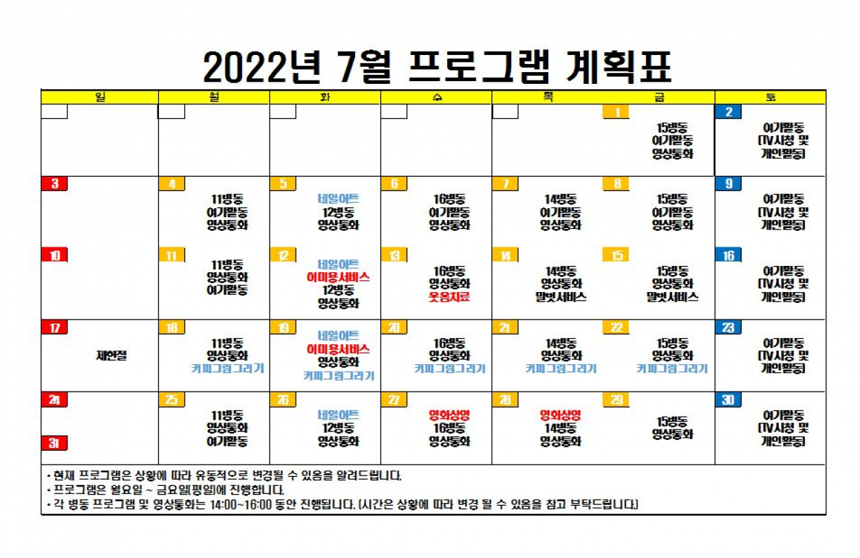 세종요양병원 2022년 7월 프로그램 계획표 첨부이미지 : 7월 캡처.JPG