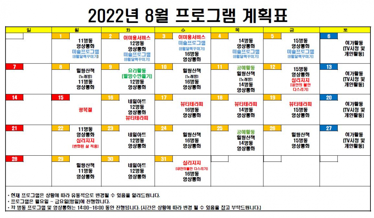 2022년 8월 프로그램 계획표입니다. 첨부이미지 : 8월.JPG