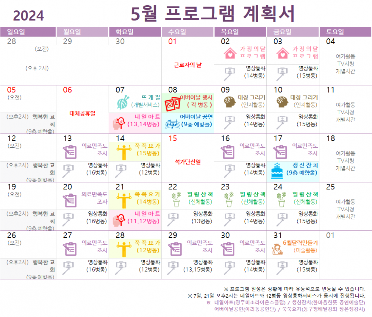 세종요양병원 2024년 5월 프로그램 계획서 첨부이미지 : 프로그램계획서.png