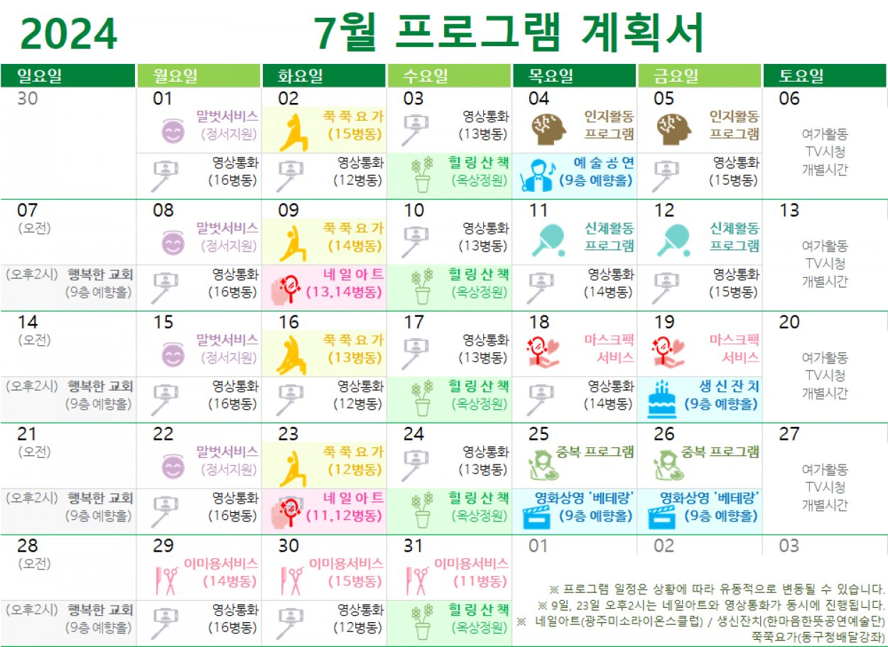 세종요양병원 2024년 7월 프로그램 계획서 첨부이미지 : 프로그램 계획서.png