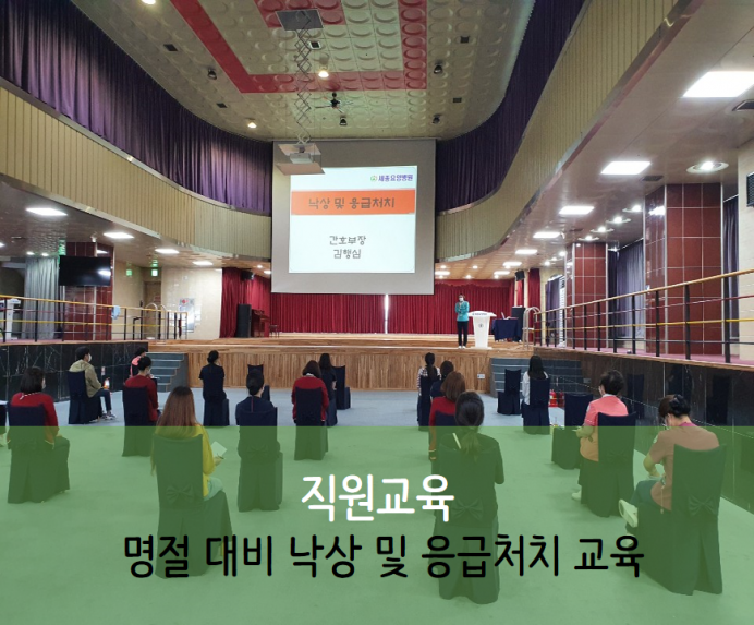 세종요양병원 9월22일 명절대비 안전교육 첨부이미지 : 슬라이드6.PNG