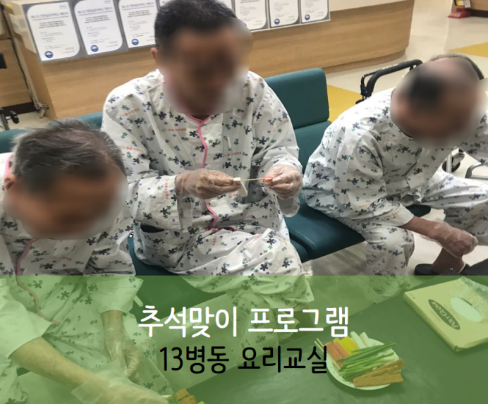 세종요양병원 9월 23일 13병동 추석맞이 프로그램 첨부이미지 : 슬라이드5_2.PNG