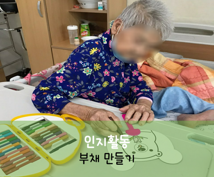 세종요양병원 7월 28일 인지활동 (부채만들기) 첨부이미지 : 부채만들기.png