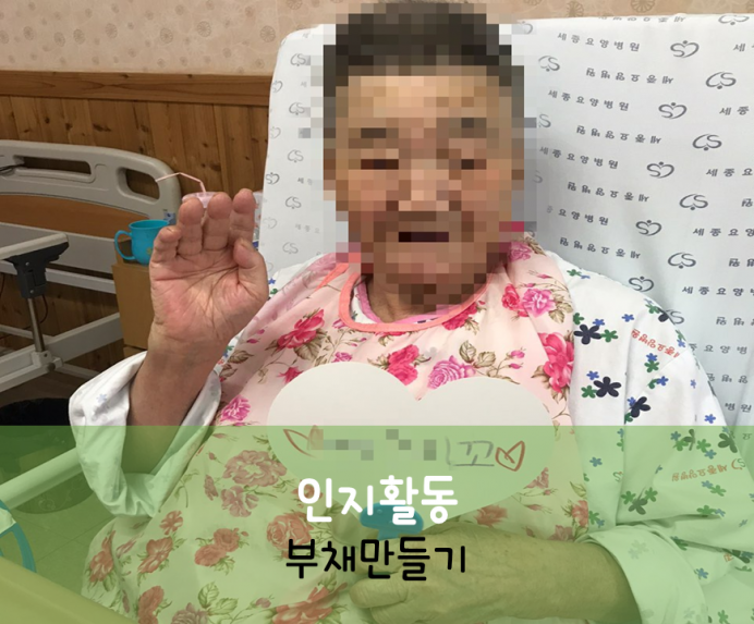 세종요양병원 7월 30일 14병동 인지능력향상 활동(부채 만들기) 첨부이미지 : 부채만들기_1.png