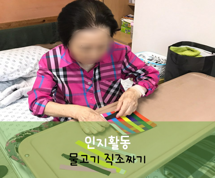 세종요양병원 8월 7일 15병동 물고기 직조짜기 첨부이미지 : 물고기 직조짜기_1.png