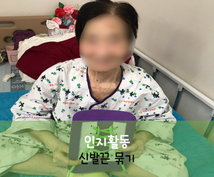 세종요양병원 8월 10일 인지활동(신발끈 묶기) 첨부이미지 : 신발끈 묶기.png