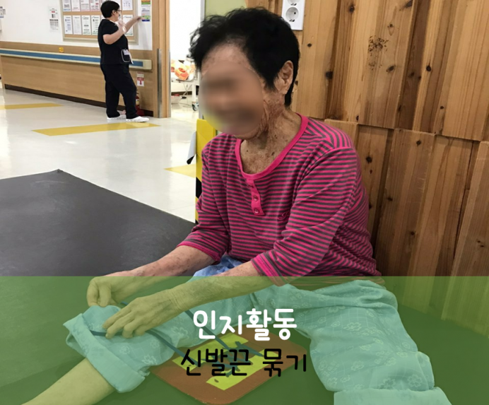 세종요양병원 8월 11일 인지활동(신발끈 묶기) 첨부이미지 : 인지활동_1.png