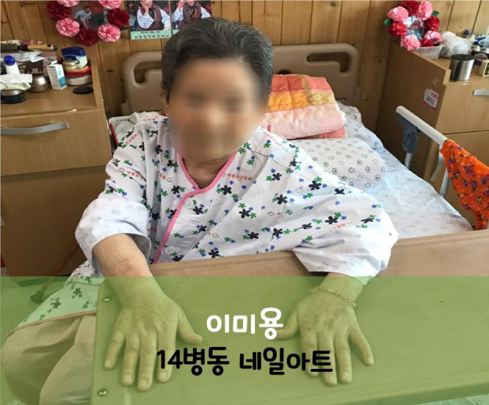 세종요양병원 8월 20일 14병동 네일아트 첨부이미지 : 이미용_2.jpg