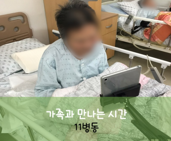 세종요양병원 8월 24일 11병동 화상면회 첨부이미지 : 1598252267358.jpg