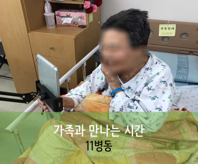 세종요양병원 9월 14일 11병동 화상면회 첨부이미지 : 1.png