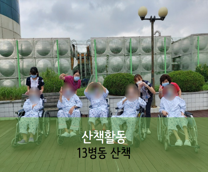 세종요양병원 9월 16일 13병동 세종힐링파크 첨부이미지 : 프레젠테이션1 (2)_4.png